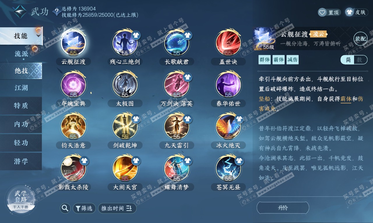 NSH320091逆水寒手游账号详情图17