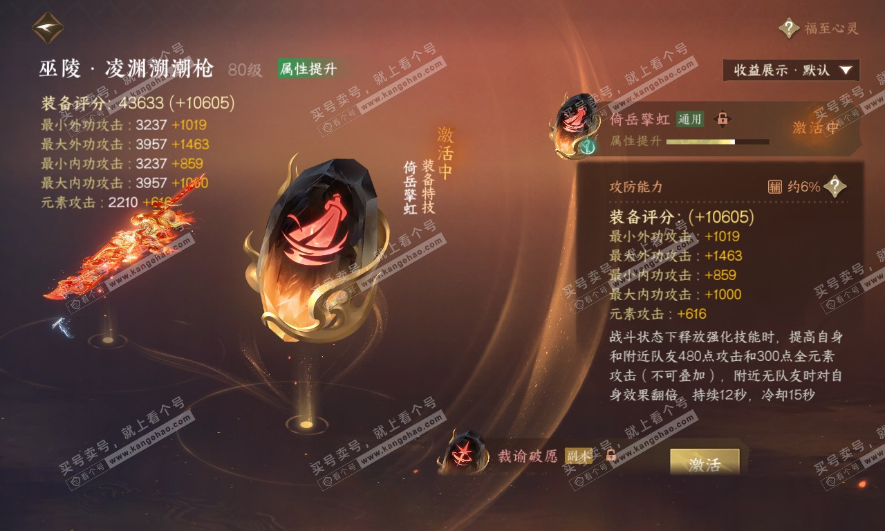 NSH320091逆水寒手游账号详情图24