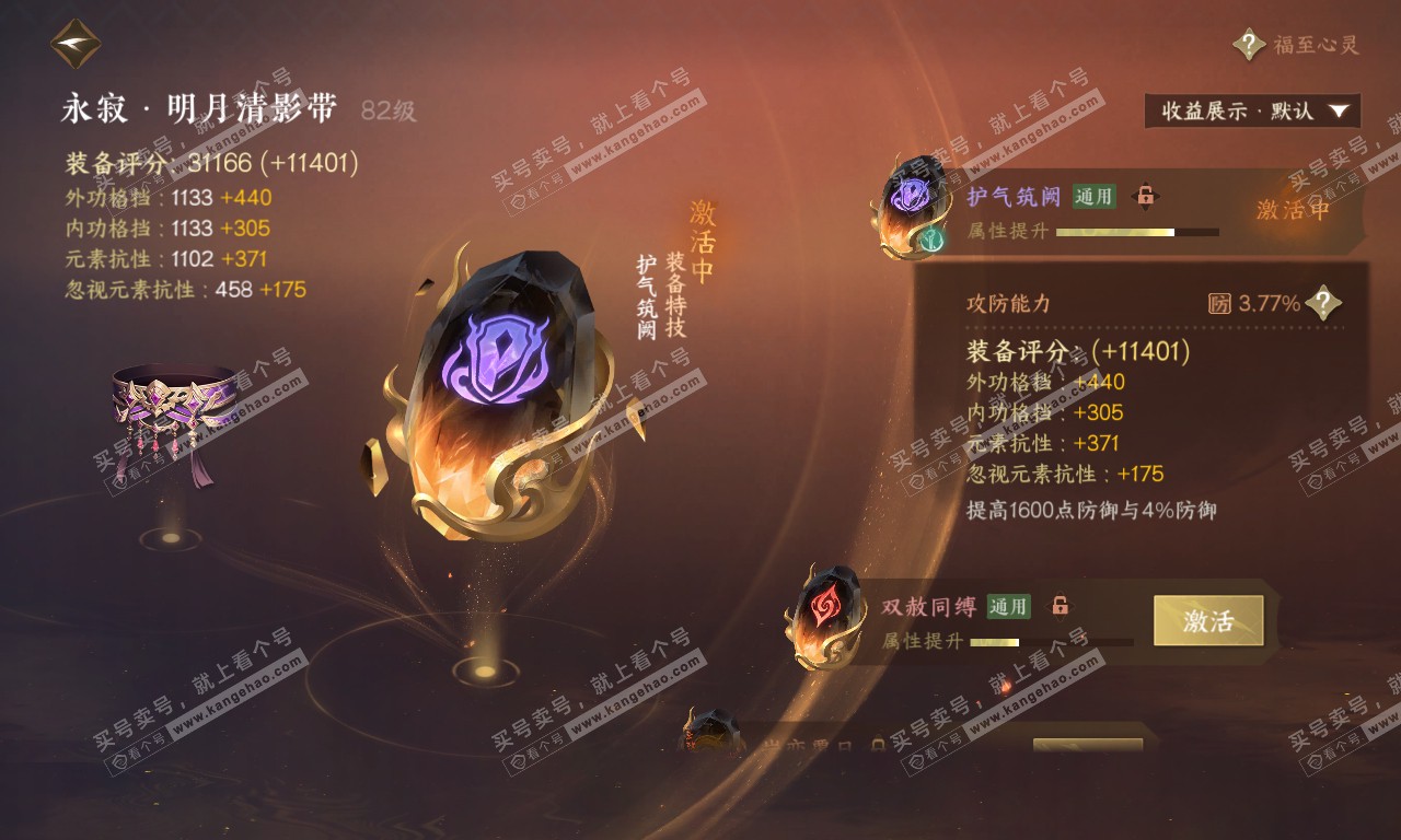 NSH320091逆水寒手游账号详情图27
