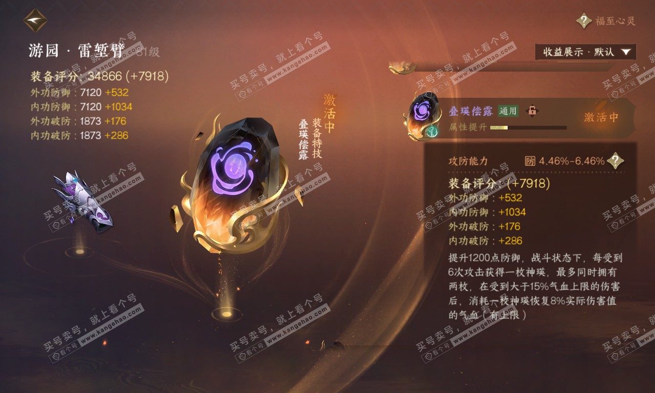 NSH320091逆水寒手游账号详情图25