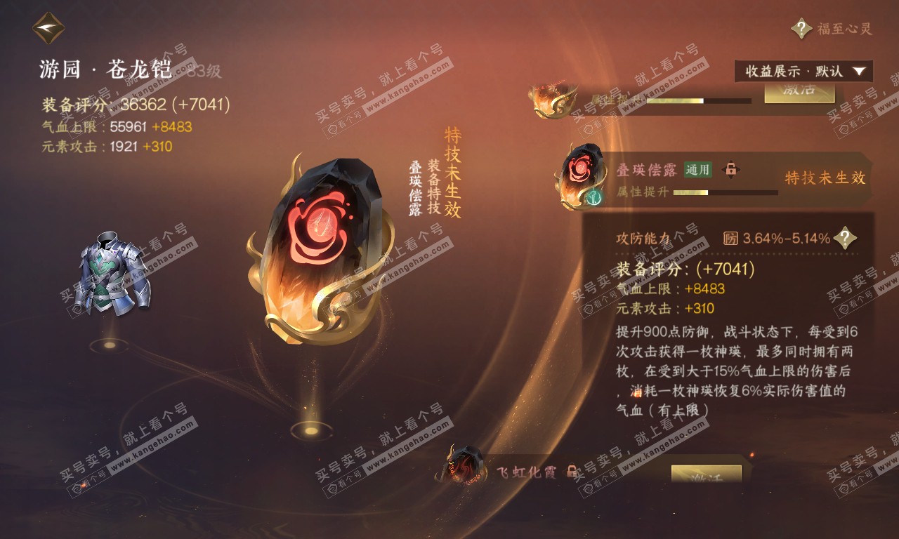 NSH320091逆水寒手游账号详情图26
