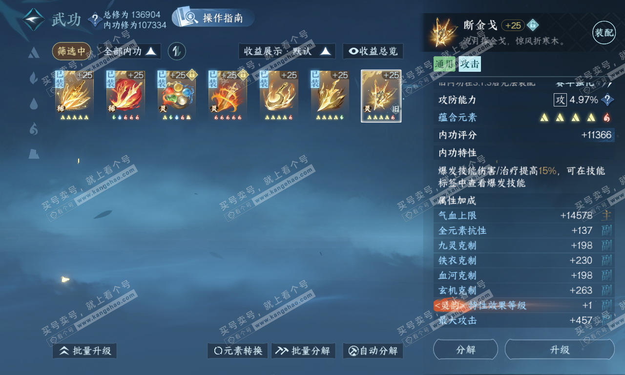 NSH320091逆水寒手游账号详情图23