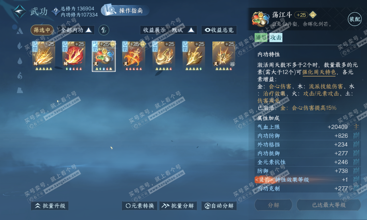 NSH320091逆水寒手游账号详情图21