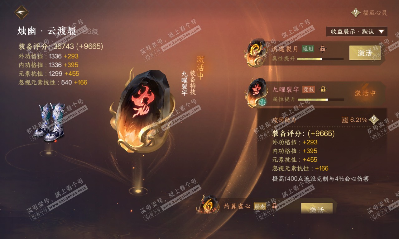 NSH320091逆水寒手游账号详情图28