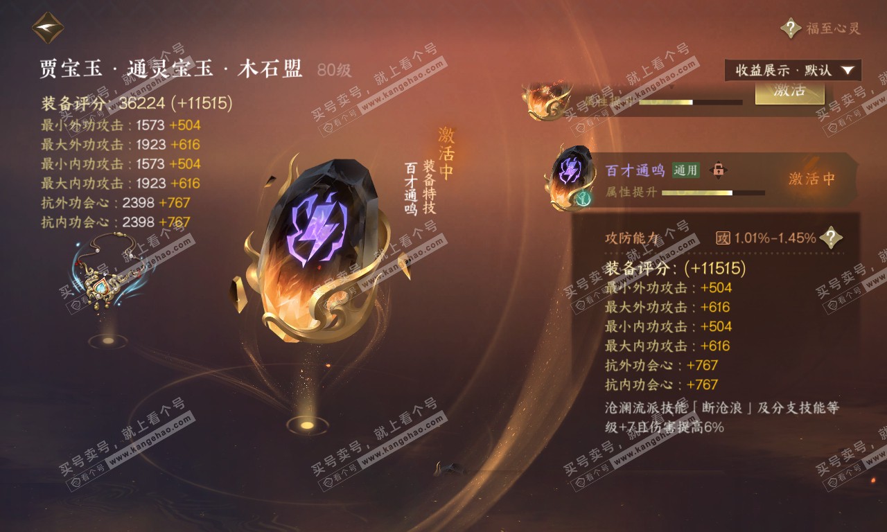 NSH320091逆水寒手游账号详情图29
