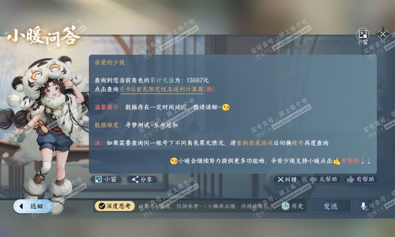 NSH320091逆水寒手游账号详情图33