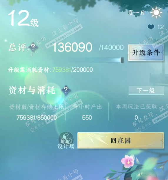NSH320091逆水寒手游账号详情图32