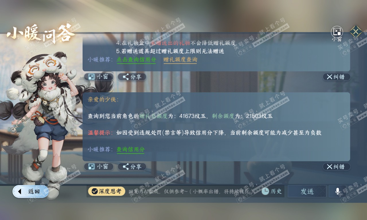 NSH320091逆水寒手游账号详情图34