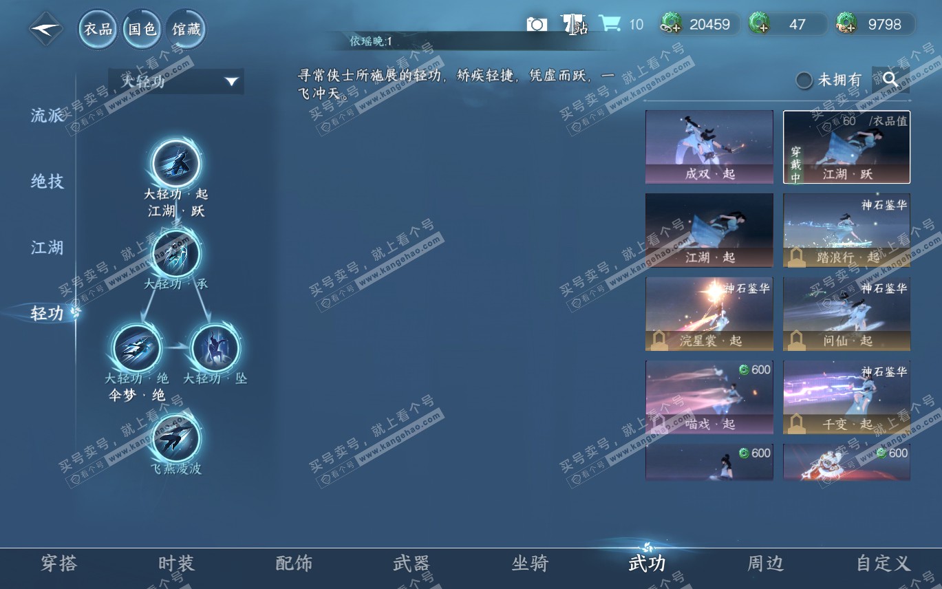 NSH320090逆水寒手游账号详情图20 NSH320090逆水寒手游账号详情图20