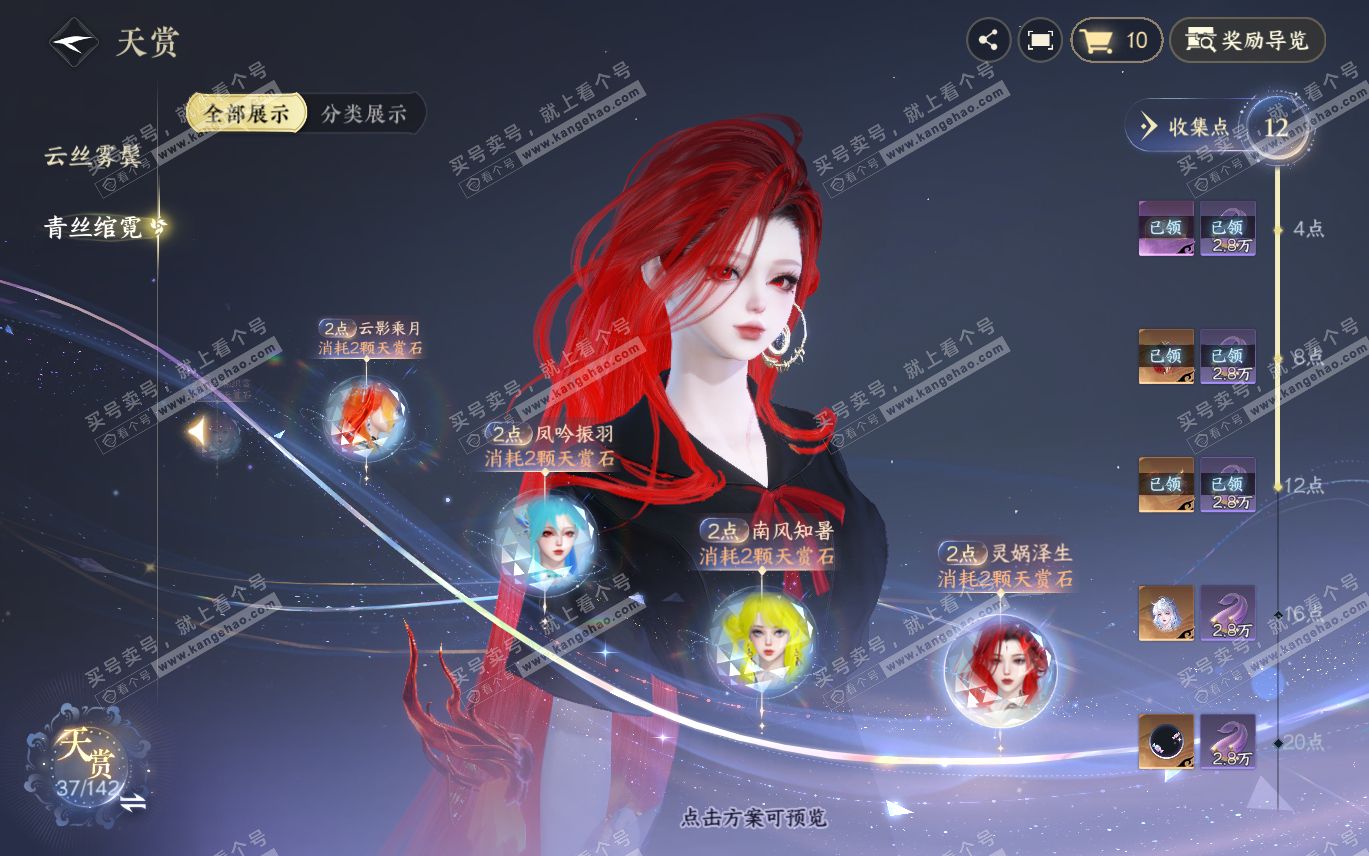 NSH320090逆水寒手游账号详情图14 NSH320090逆水寒手游账号详情图14