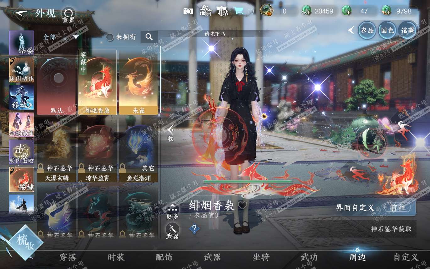 NSH320090逆水寒手游账号详情图21 NSH320090逆水寒手游账号详情图21