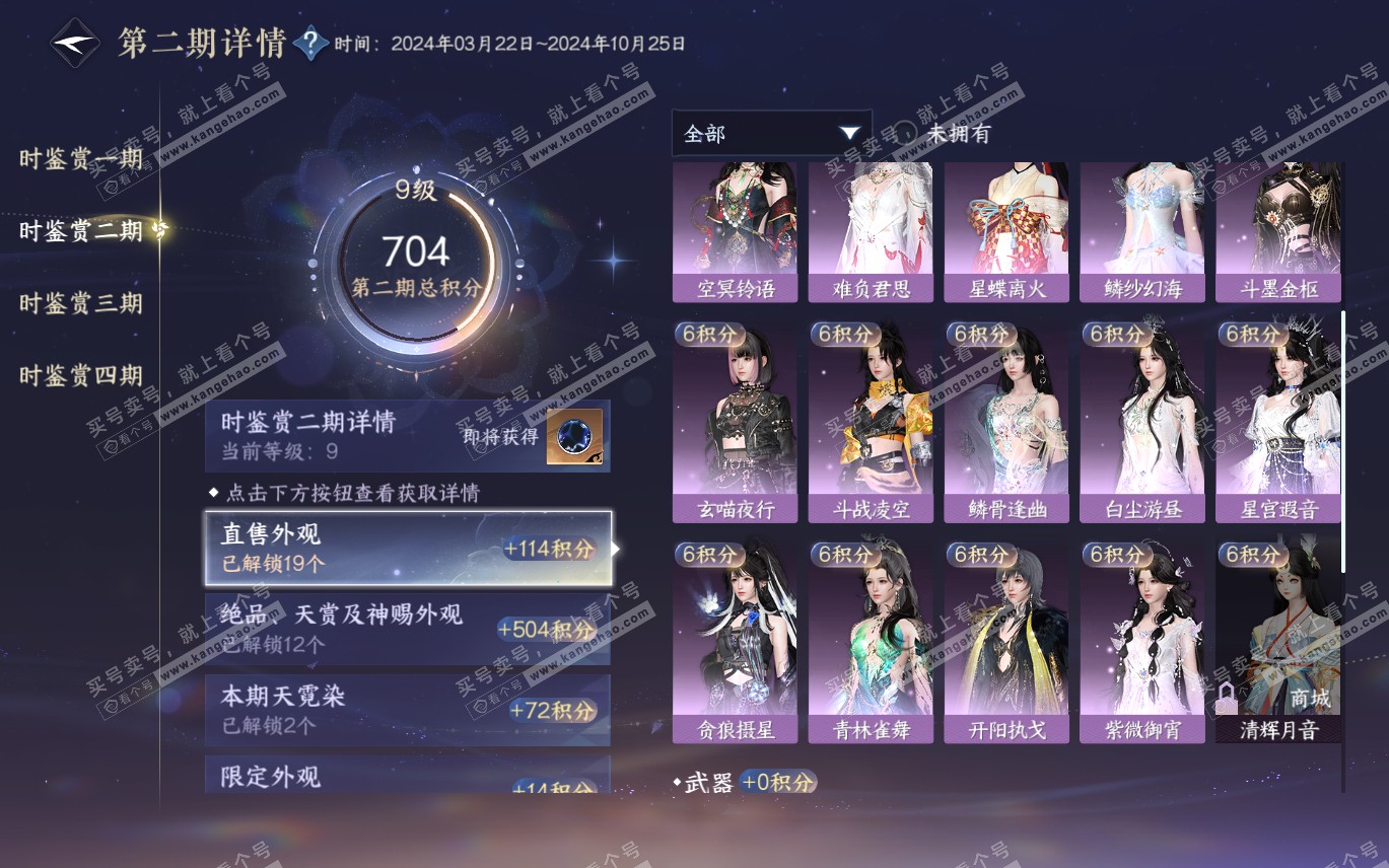 NSH320090逆水寒手游账号详情图27 NSH320090逆水寒手游账号详情图27