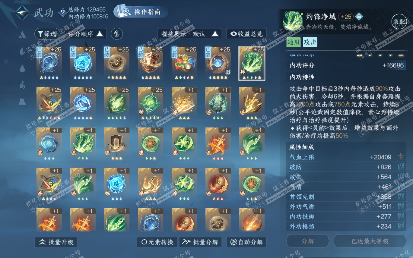 NSH320090逆水寒手游账号详情图35 NSH320090逆水寒手游账号详情图35