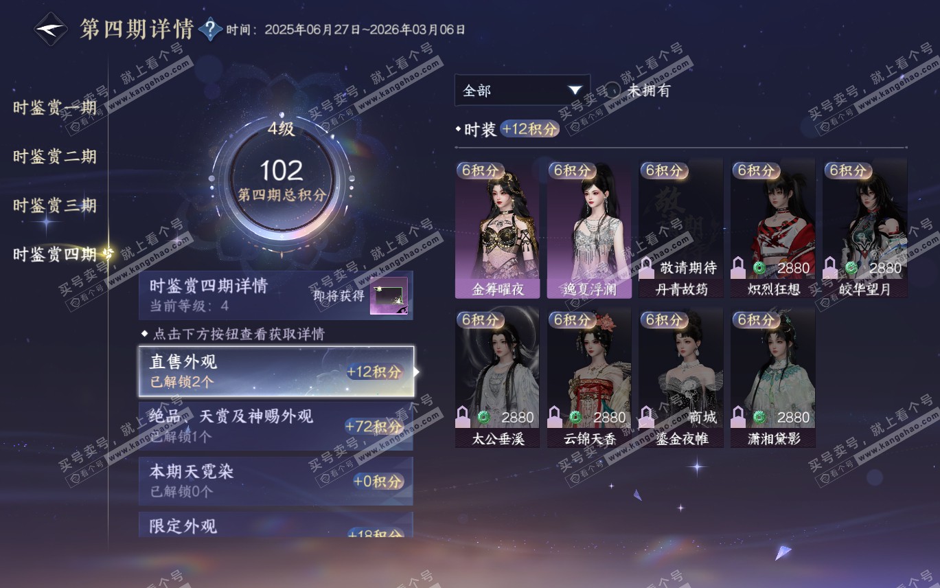 NSH320090逆水寒手游账号详情图30 NSH320090逆水寒手游账号详情图30