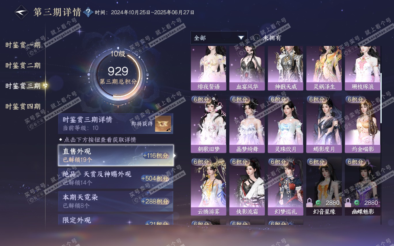 NSH320090逆水寒手游账号详情图29 NSH320090逆水寒手游账号详情图29