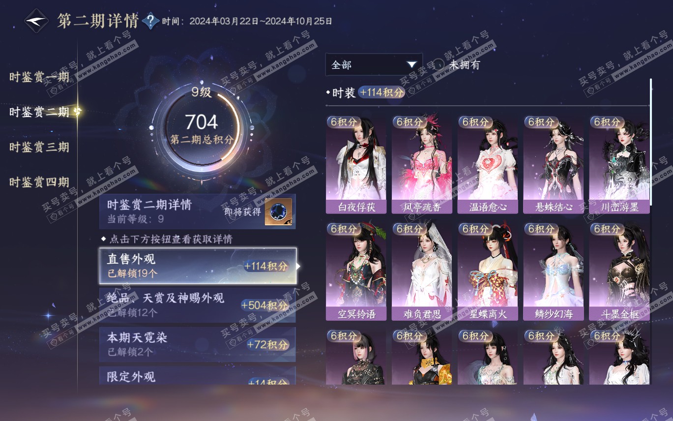 NSH320090逆水寒手游账号详情图26 NSH320090逆水寒手游账号详情图26