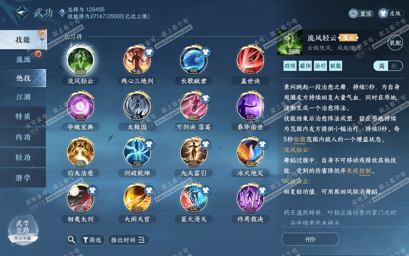 NSH320090逆水寒手游账号详情图31 NSH320090逆水寒手游账号详情图31