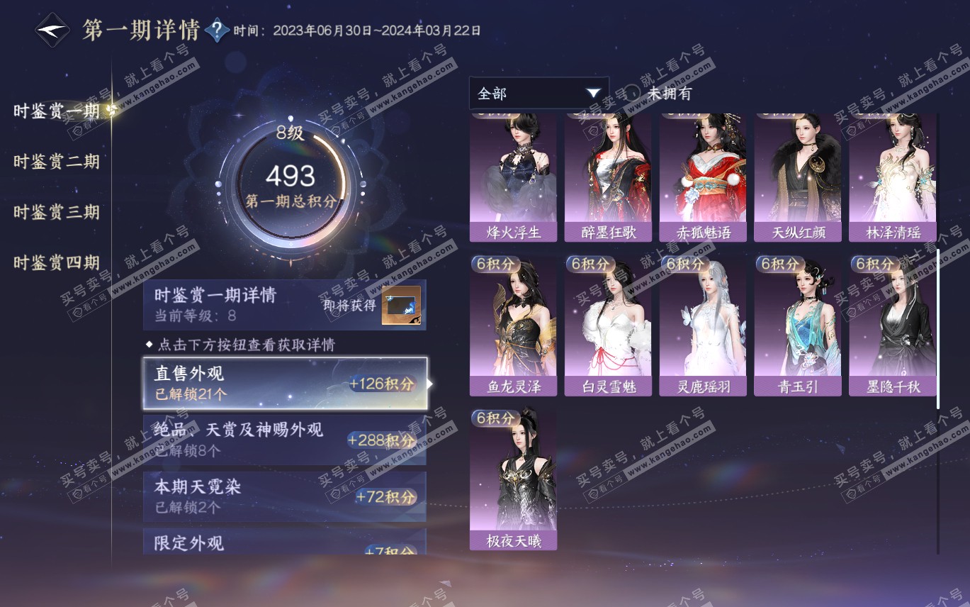 NSH320090逆水寒手游账号详情图25 NSH320090逆水寒手游账号详情图25