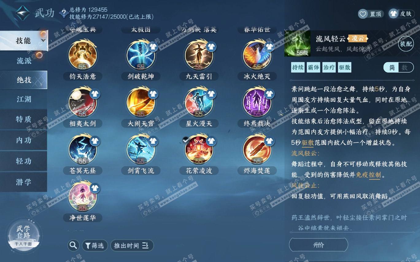 NSH320090逆水寒手游账号详情图32 NSH320090逆水寒手游账号详情图32