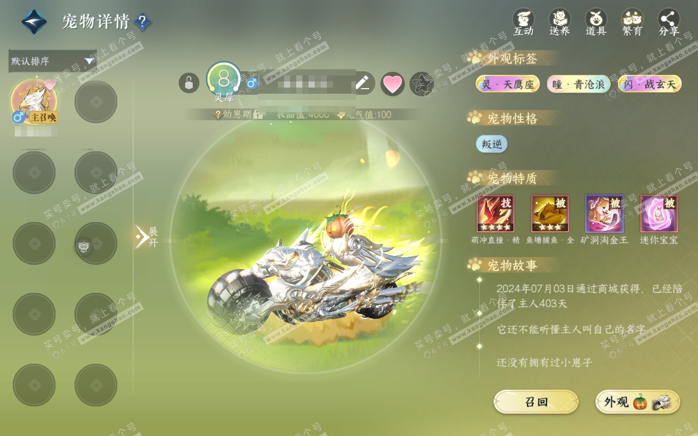 NSH320090逆水寒手游账号详情图22 NSH320090逆水寒手游账号详情图22