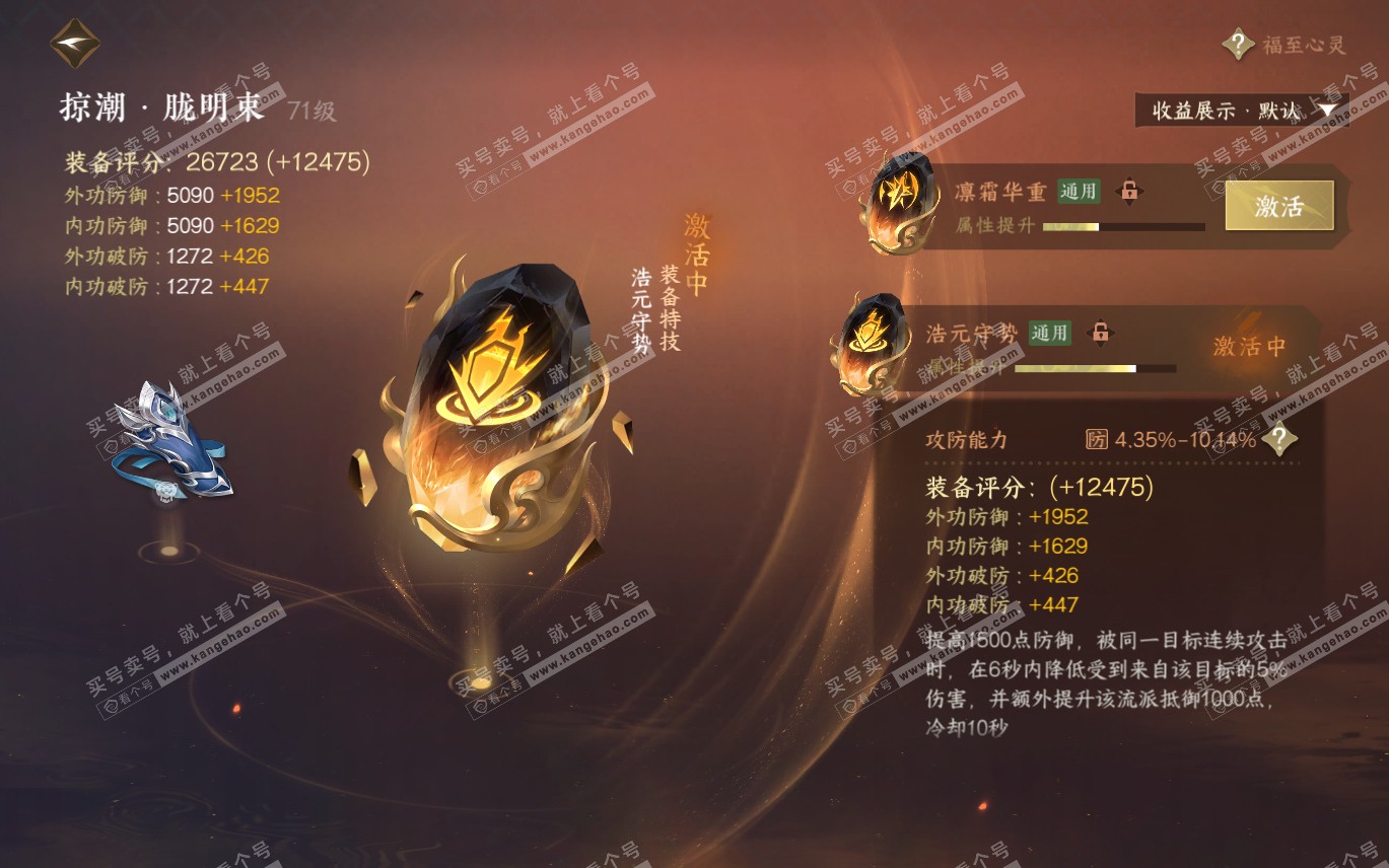 NSH320090逆水寒手游账号详情图38 NSH320090逆水寒手游账号详情图38