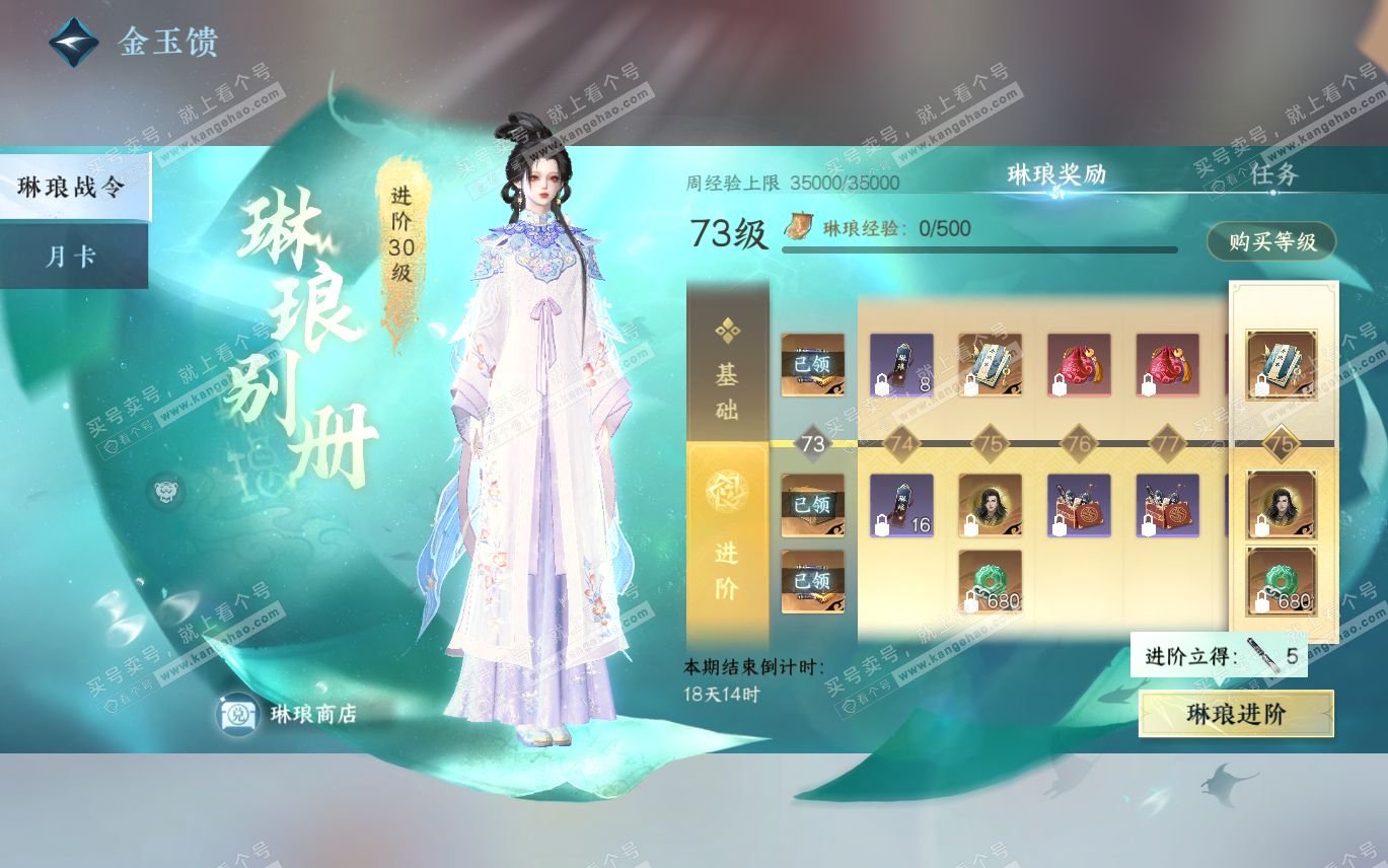 NSH320090逆水寒手游账号详情图47 NSH320090逆水寒手游账号详情图47