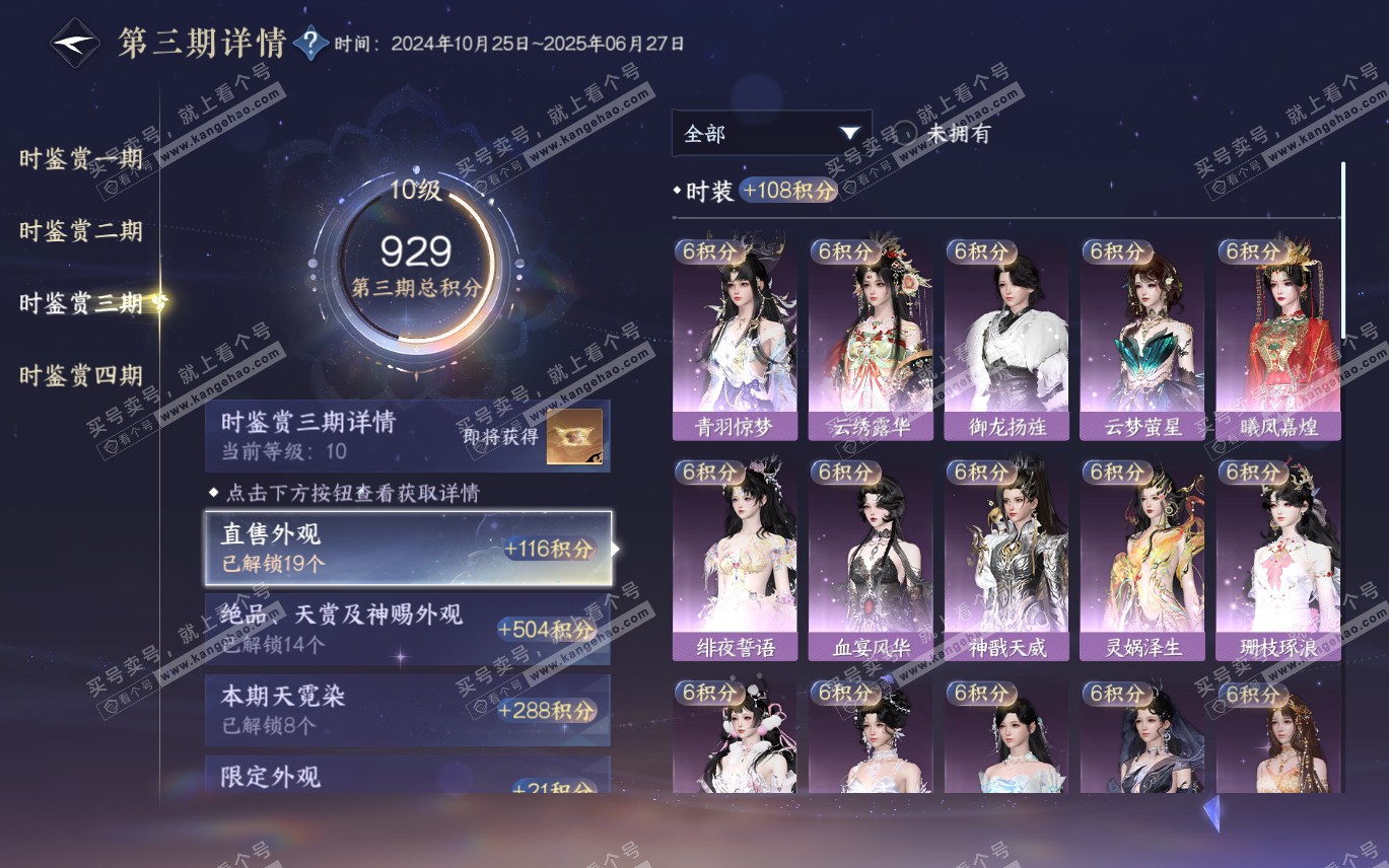 NSH320090逆水寒手游账号详情图28 NSH320090逆水寒手游账号详情图28