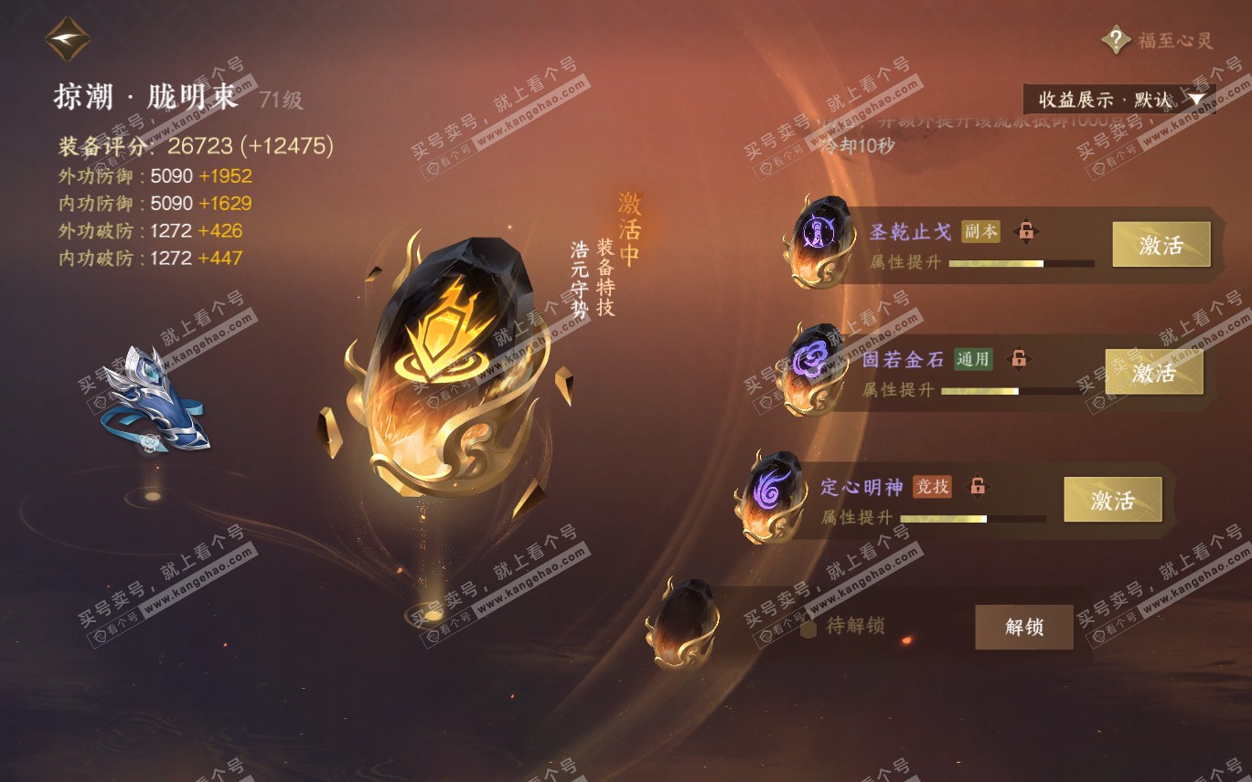 NSH320090逆水寒手游账号详情图39 NSH320090逆水寒手游账号详情图39