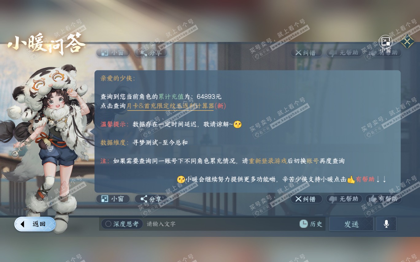 NSH320090逆水寒手游账号详情图50 NSH320090逆水寒手游账号详情图50