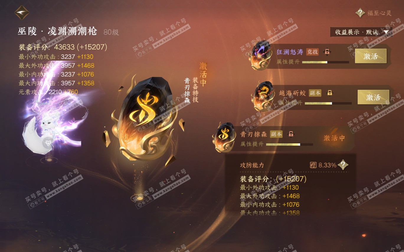 NSH320090逆水寒手游账号详情图37 NSH320090逆水寒手游账号详情图37
