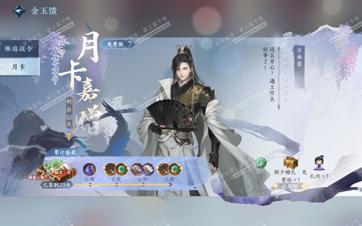 NSH320090逆水寒手游账号详情图48 NSH320090逆水寒手游账号详情图48