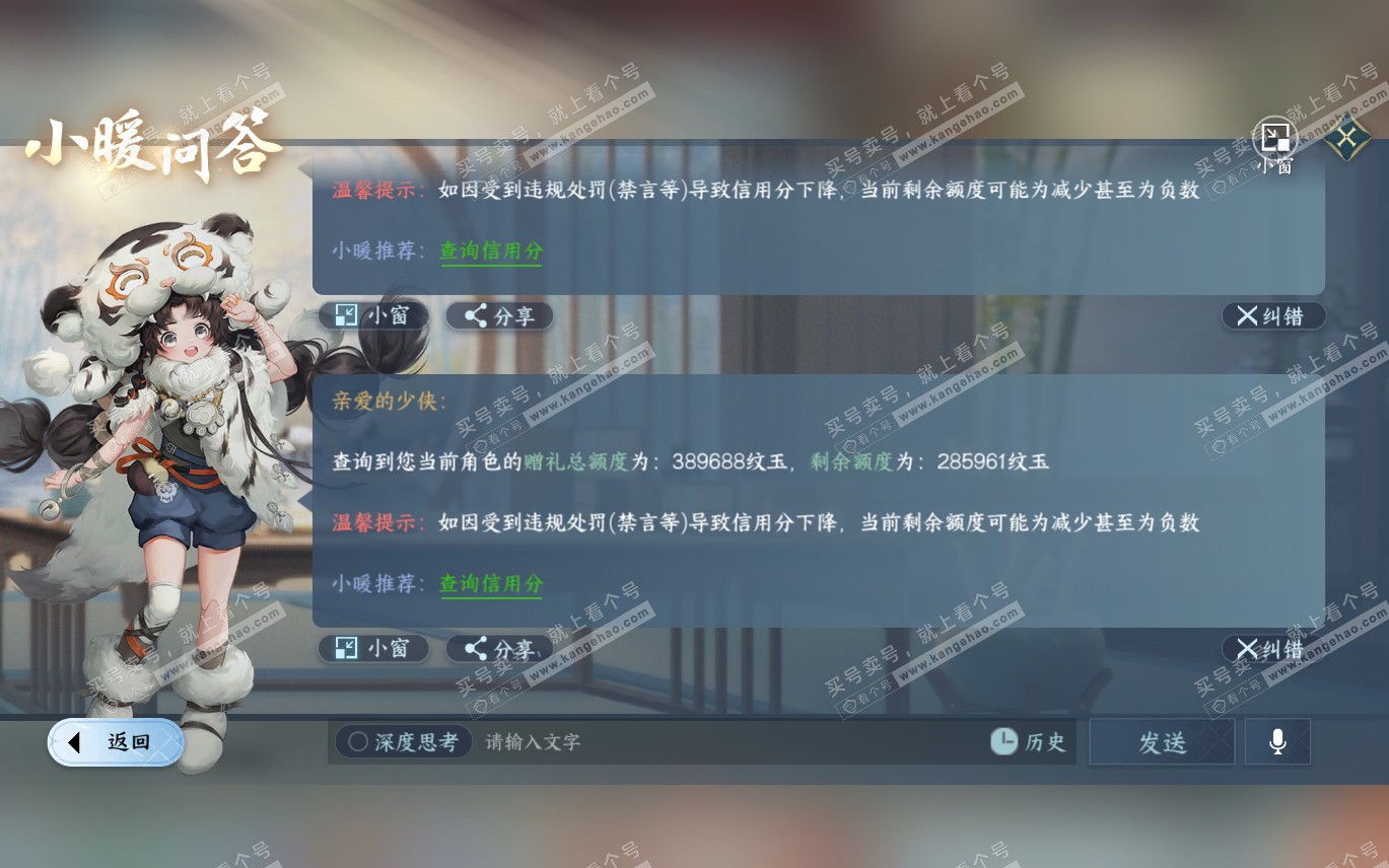 NSH320090逆水寒手游账号详情图49 NSH320090逆水寒手游账号详情图49