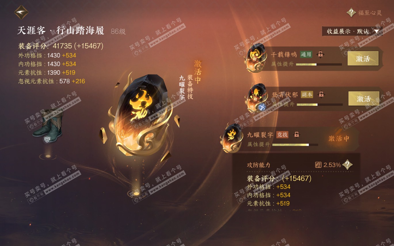 NSH320090逆水寒手游账号详情图42 NSH320090逆水寒手游账号详情图42