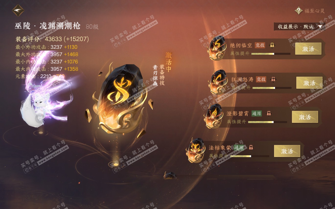 NSH320090逆水寒手游账号详情图36 NSH320090逆水寒手游账号详情图36