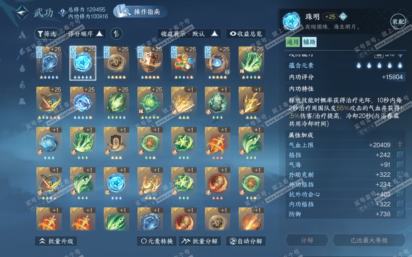 NSH320090逆水寒手游账号详情图34 NSH320090逆水寒手游账号详情图34