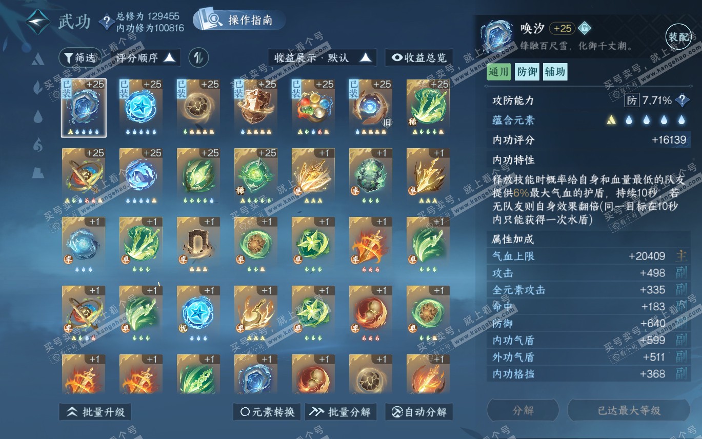 NSH320090逆水寒手游账号详情图33 NSH320090逆水寒手游账号详情图33
