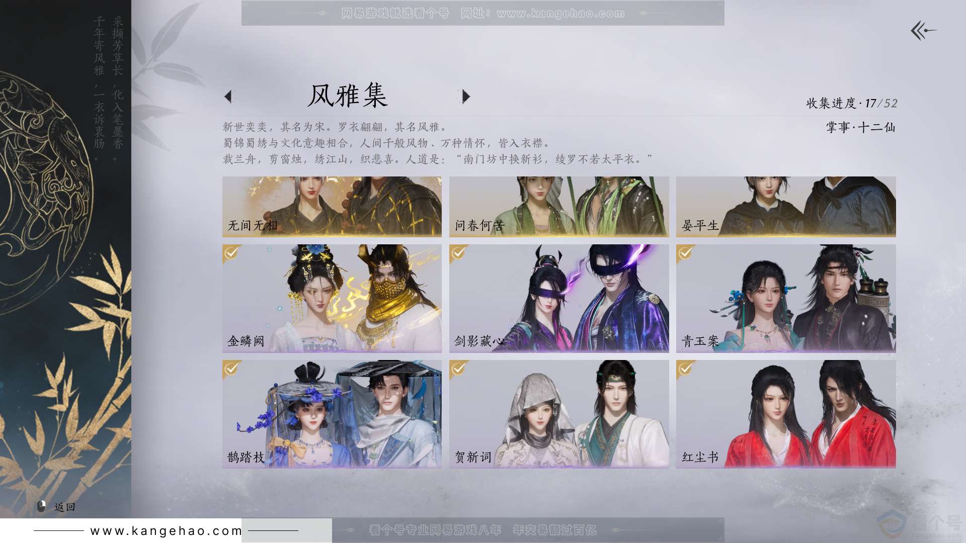 YYS31508燕云十六声账号详情图2 YYS31508燕云十六声账号详情图2