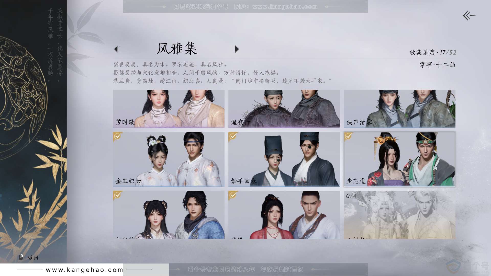 YYS31508燕云十六声账号详情图3 YYS31508燕云十六声账号详情图3