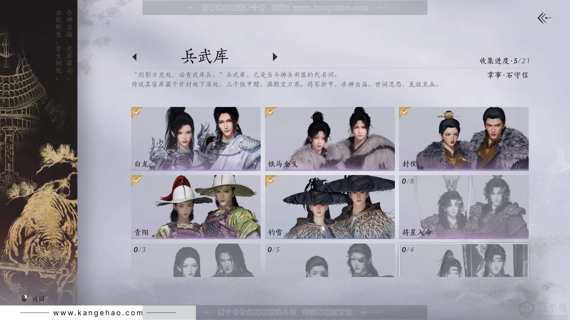 YYS31508燕云十六声账号详情图5 YYS31508燕云十六声账号详情图5