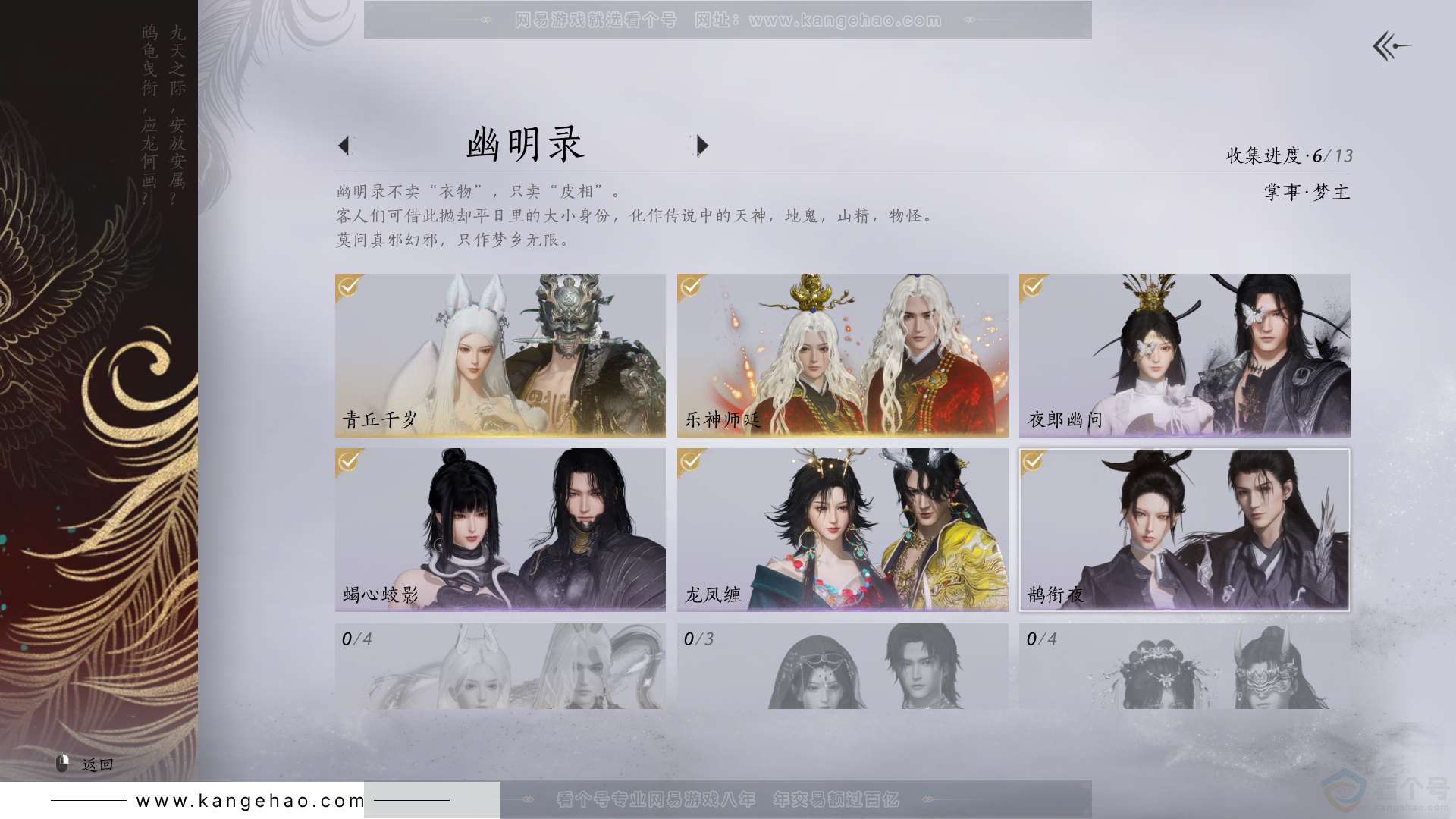 YYS31508燕云十六声账号详情图7 YYS31508燕云十六声账号详情图7