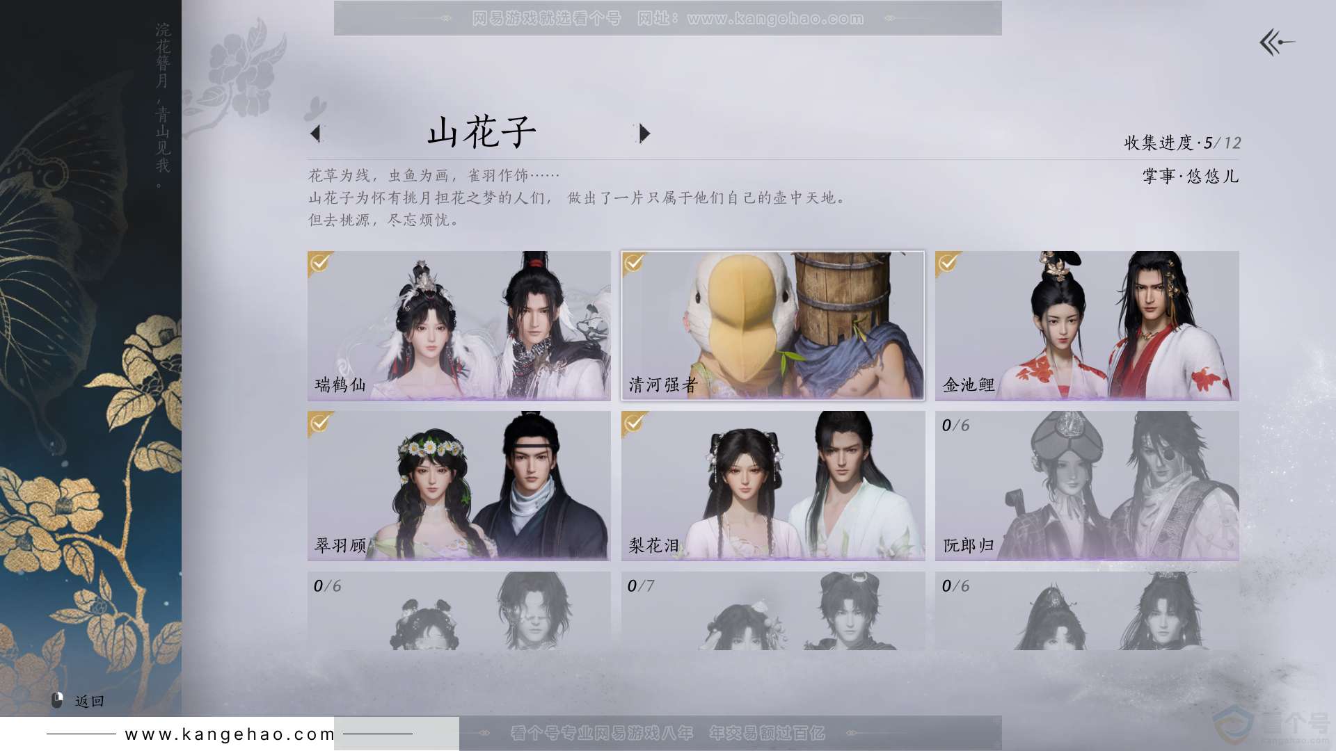 YYS31508燕云十六声账号详情图6 YYS31508燕云十六声账号详情图6