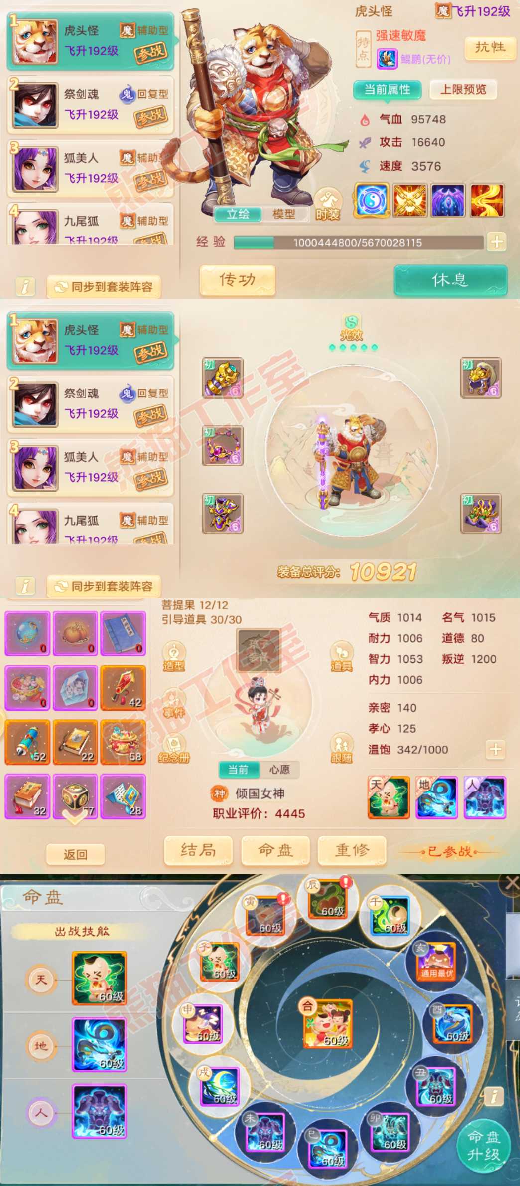76748大话西游账号详情图9