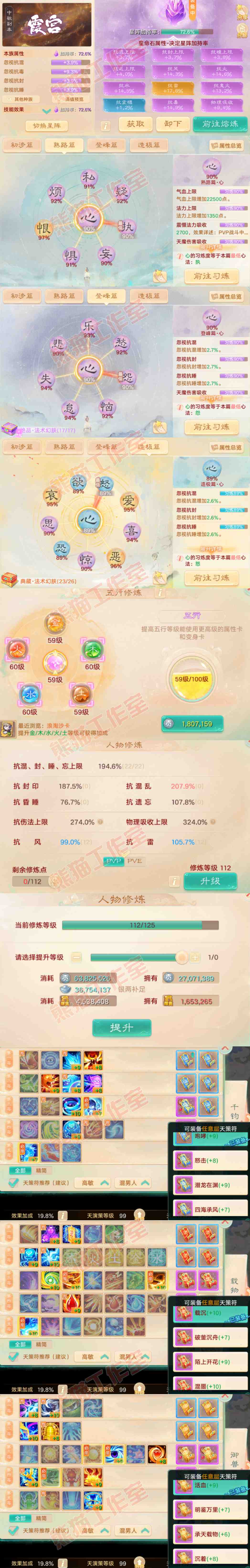 66052大话西游账号详情图3
