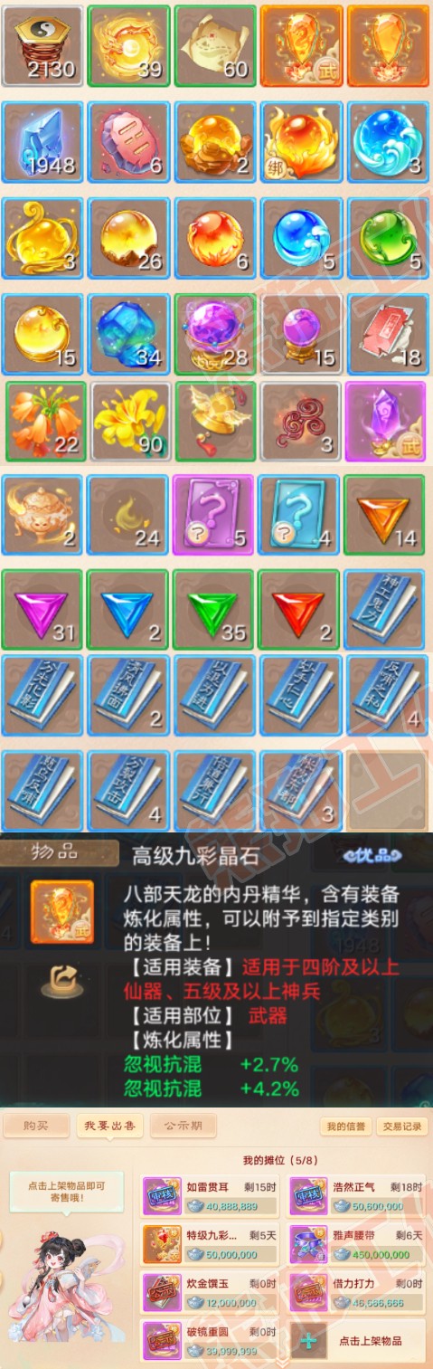 66052大话西游账号详情图8