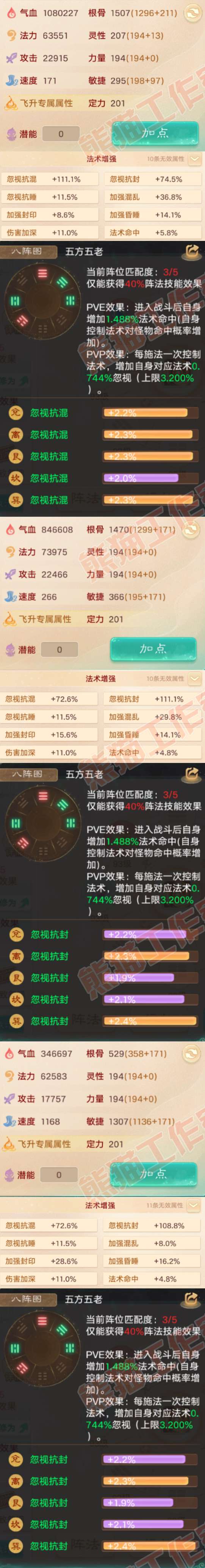 66052大话西游账号详情图2