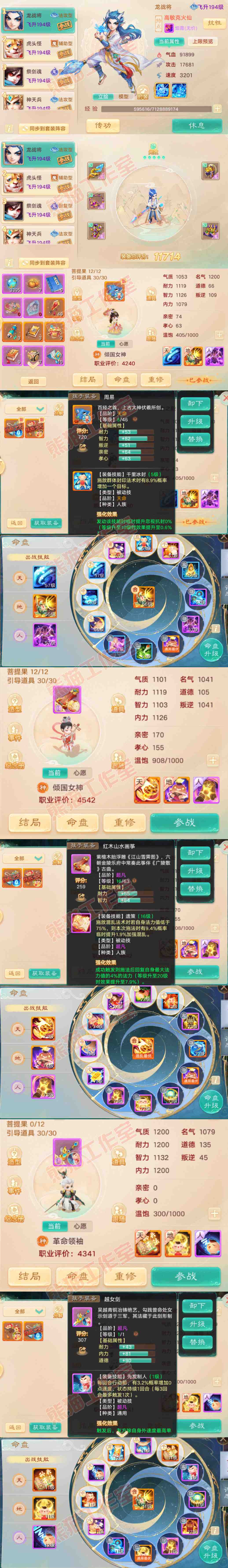 66052大话西游账号详情图11