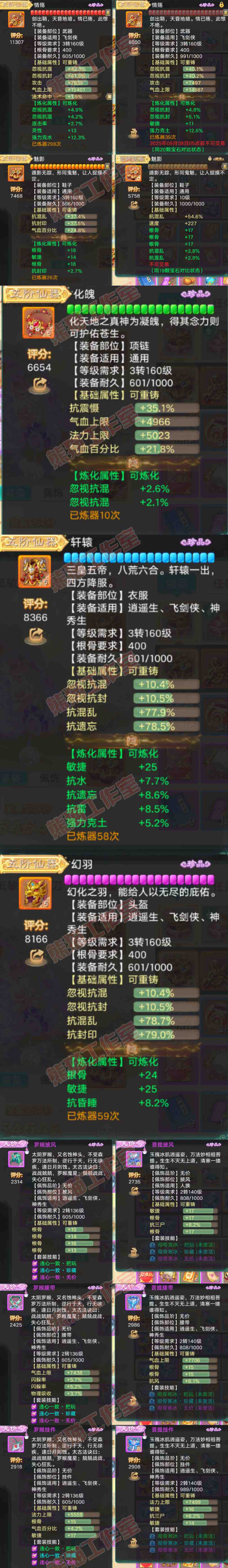 66052大话西游账号详情图4