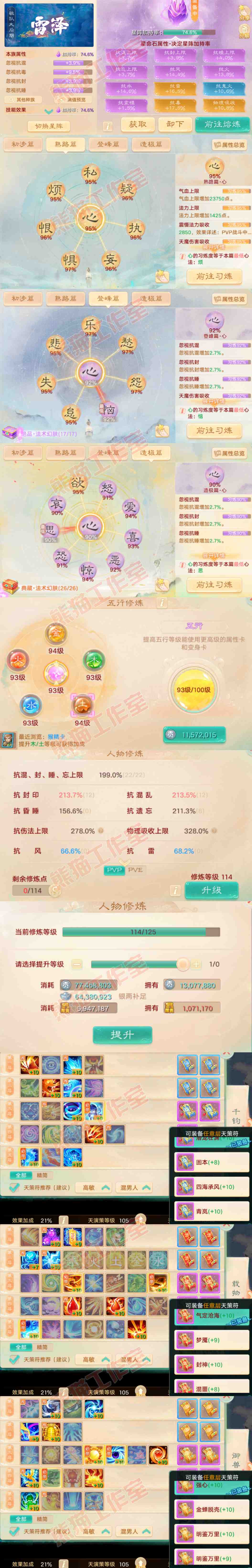 66053大话西游账号详情图4