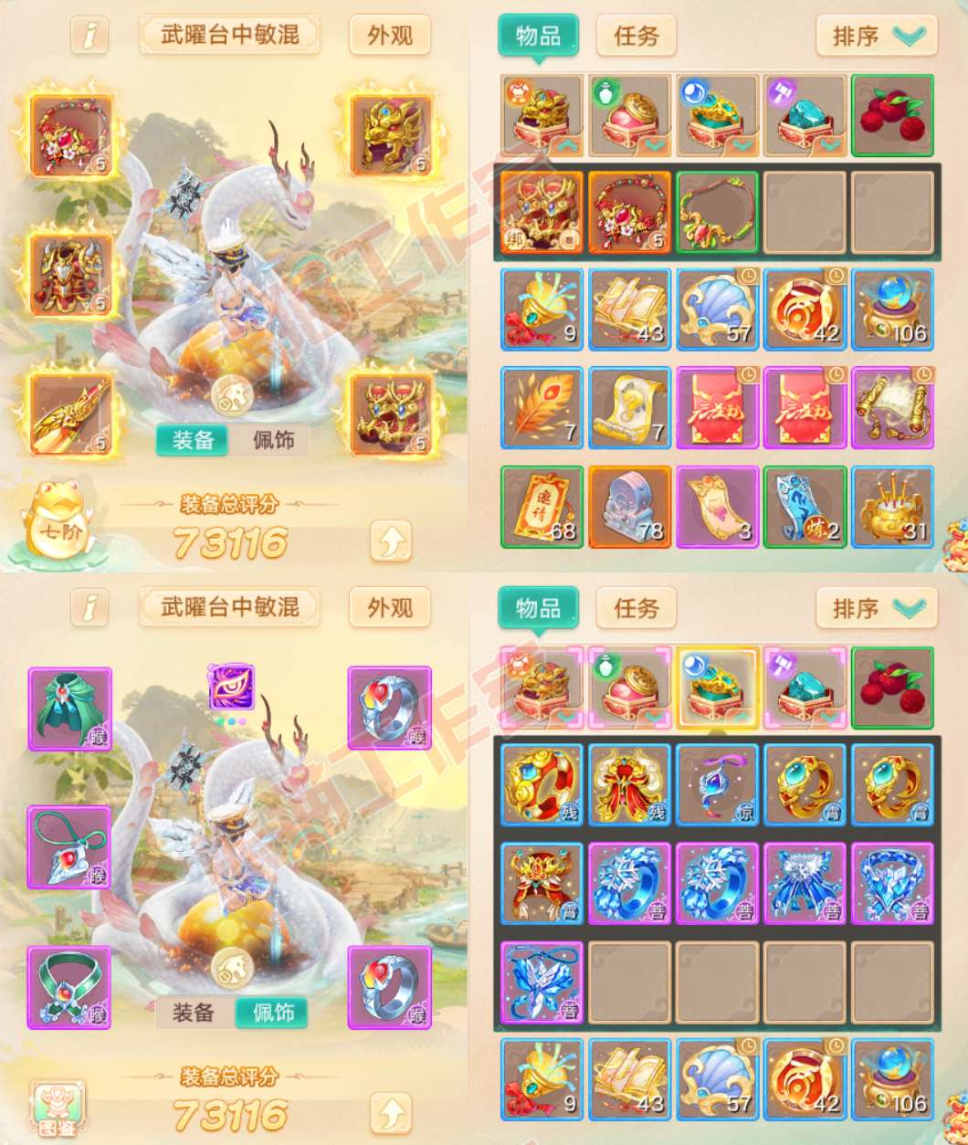 66053大话西游账号详情图1