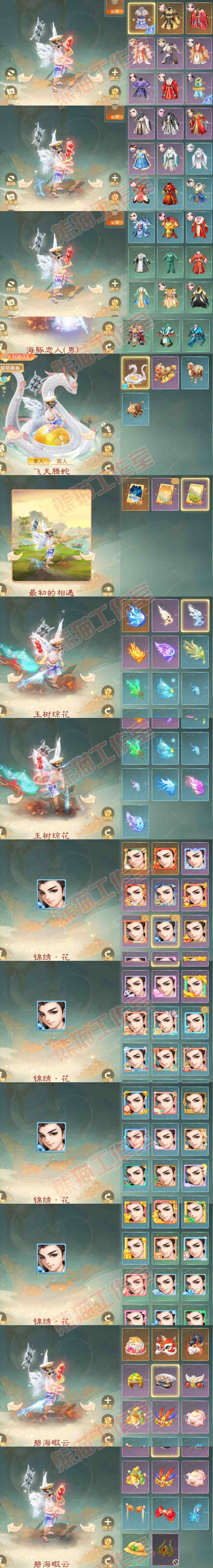 66053大话西游账号详情图11
